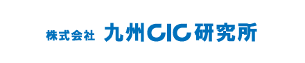 株式会社九州CIC研究所のロゴ